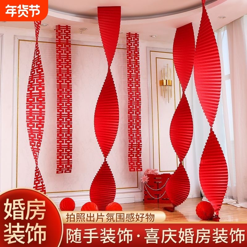 婚房布置折叠瓦楞纸波浪折纸喜庆装饰客厅结婚套装拉花长条喜氛围,节庆用品/礼品,婚房布置套装,淘宝优惠券,粉丝福利购,淘宝优惠卷