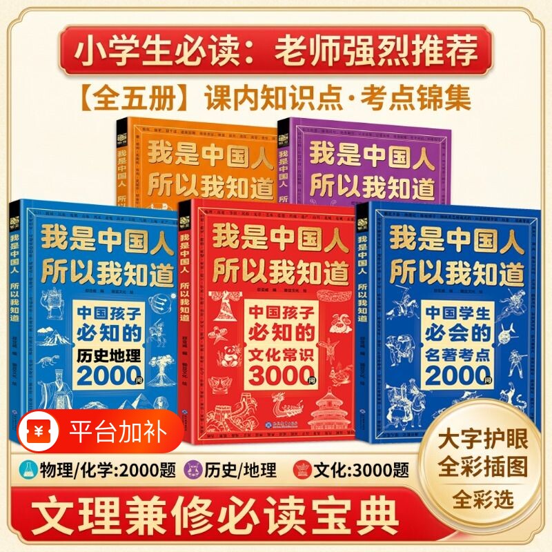 文化常识3000问我是中国人所以我知道孩子必知的历史典故300则中华百科学生必会的考点2000问中小学生初中课外阅读书籍正版文学