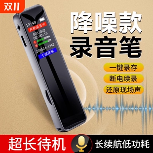 錄音筆隨身專業(yè)高清降噪神器學(xué)生上課用超長待機(jī)律師專用播放會議