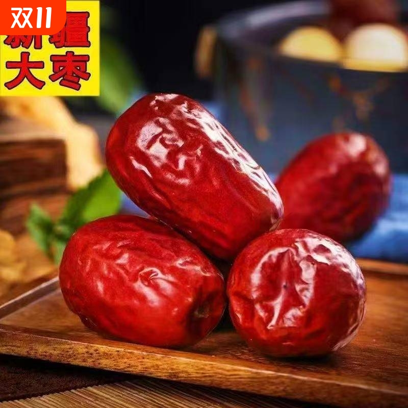 红枣新疆和田红枣新疆特产大枣非若羌红枣红枣干生吃骏枣零食枣子