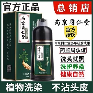 南京同仁堂染发剂纯植物染发膏女一洗黑官方旗舰正品盖白发泡泡染