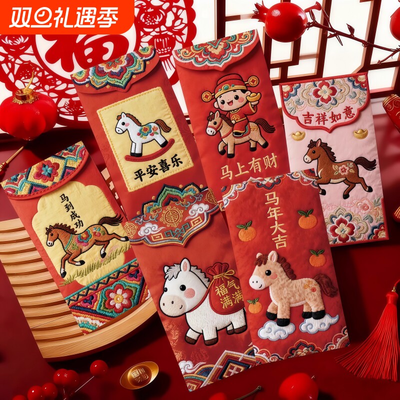 2026马年印刷款5D卡通福马红包春节创意压岁拜年利是封过年春节