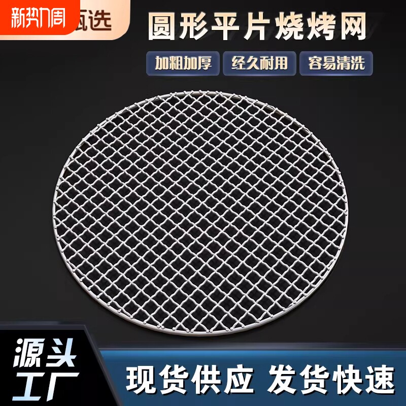 不锈钢烧烤网圆形户外烤肉熏肉网帘网片钢丝煮茶油炸电陶炉沥水架