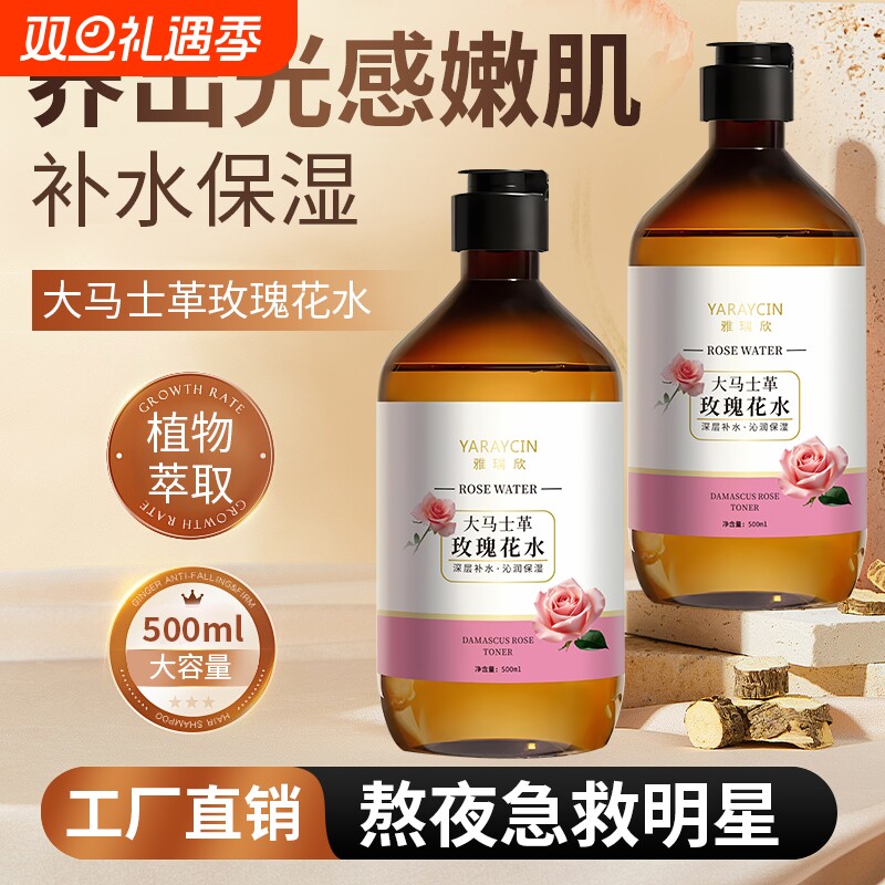 大马革士玫瑰纯露花水精华水大瓶爽肤湿敷水补水保湿官网