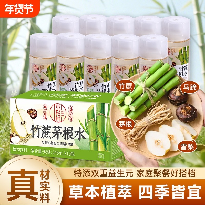 轻上竹蔗茅根水雪梨马蹄植物饮料广式凉茶四季整箱饮品金银花瓶装,咖啡/麦片/冲饮,植物饮料,淘宝优惠券,粉丝福利购,淘宝优惠卷