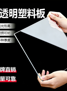 高透明PC耐力板亚克力有机玻璃板硬板隔板PETG透明塑料板切割热弯