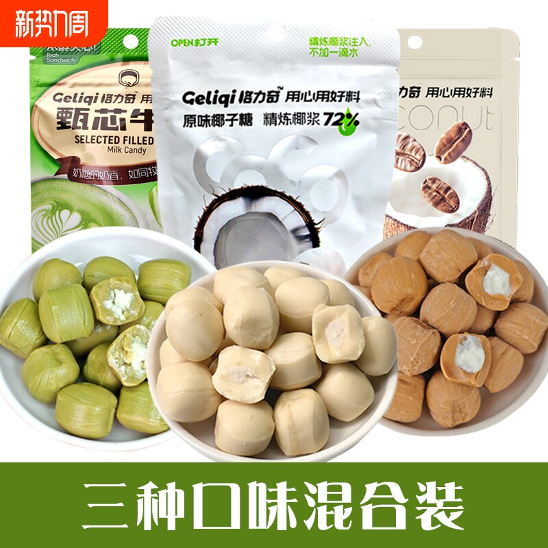 椰子糖格力奇原味抹茶味奶糖生椰拿铁口味夹心喜糖休闲食牛奶味