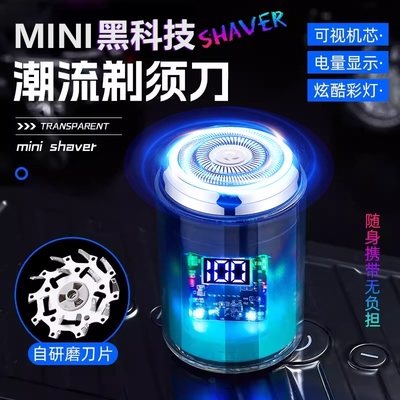 新款带灯数显黑科技剃须刀