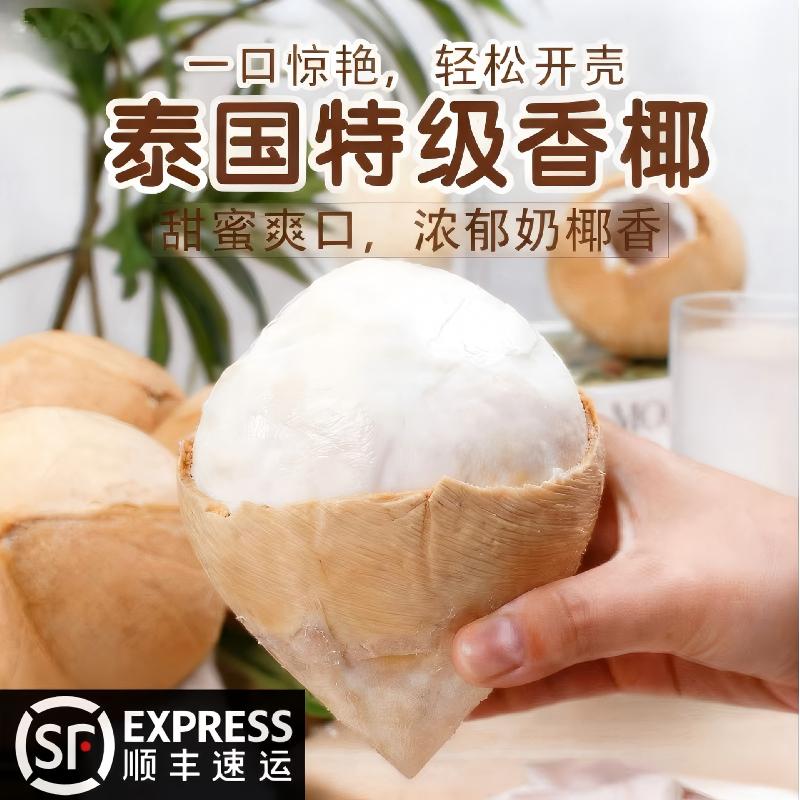 泰国进口新鲜牛奶椰皇新鲜椰子青椰汁奶香水果老椰肉煲汤整箱包邮