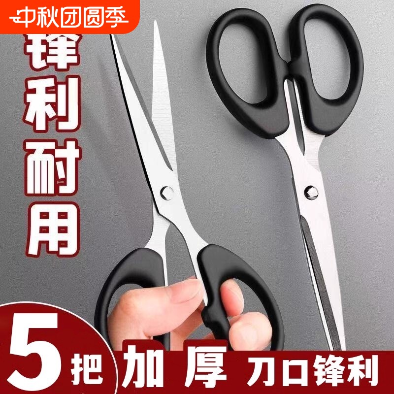 剪刀家用小型大剪子办公用不锈钢图片
