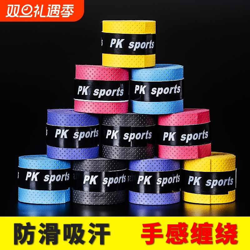 吸汗带防滑鱼竿缠把带羽毛球拍加厚手胶网球弹弓手柄透气吸汗手胶