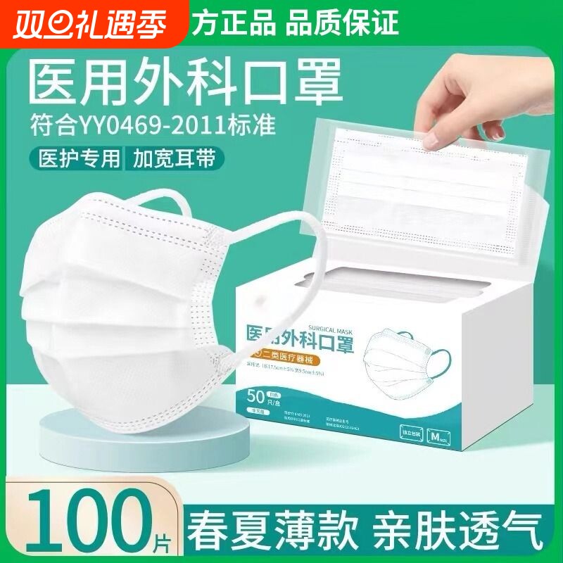 医用外科口罩一次性医疗口罩三层正品正规夏季薄款成人独立包装