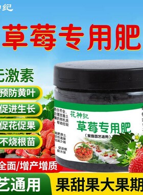 草莓肥料专用肥家用盆栽有机肥料植物营养液通用型坐果期促果增大