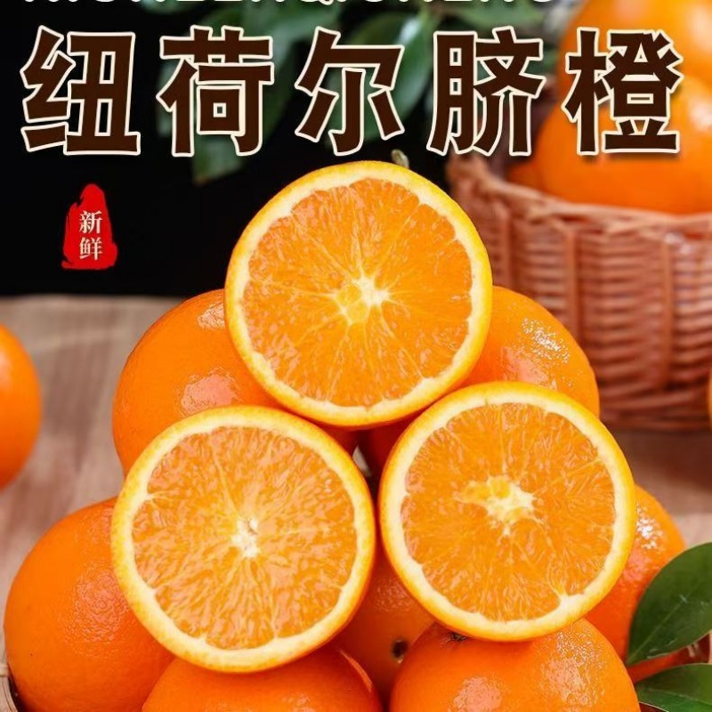 正宗湖北秭归纽荷尔脐橙爆甜爆汁天然橙子应季水果鲜橙多规格