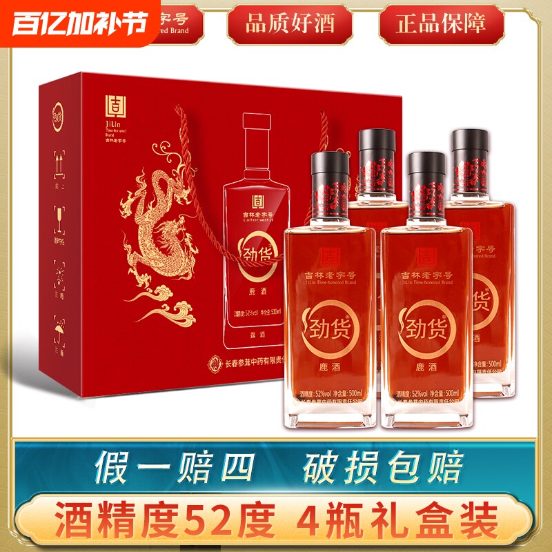 东北特产五宝酒42&deg;52&deg;酒纯粮食白酒500ml吉林酒瓶装老字号人参