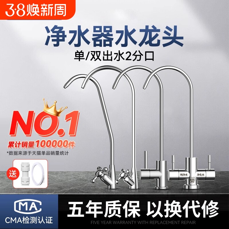 净水器的水龙头专用2分3分双出水家用直饮机304过滤器配件净水机