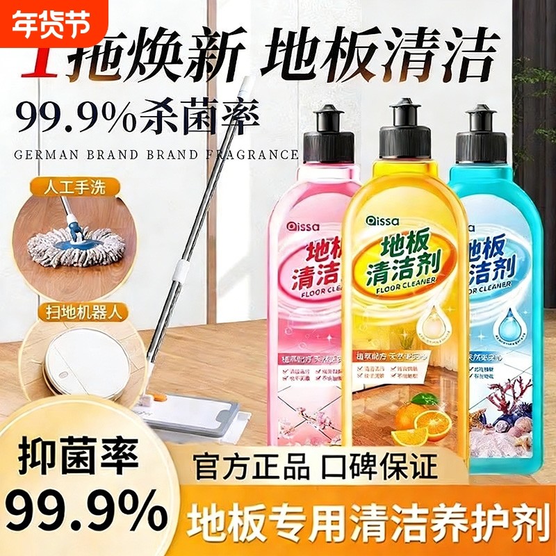 地板清洁剂拖地专用瓷砖清洗持久留香不留水印强力去污黄抛光去污,洗护清洁剂/卫生巾/纸/香薰,洁瓷剂,淘宝优惠券,粉丝福利购,淘宝优惠卷
