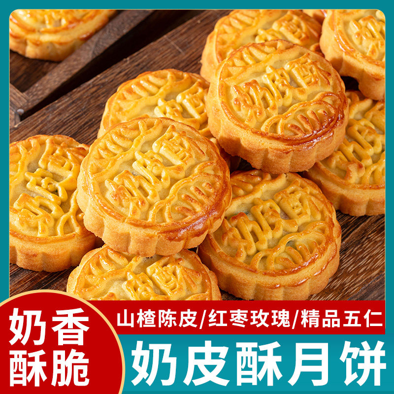 中秋奶皮酥月饼传统糕点老式五仁月饼多种口味广式散装经典木糖醇