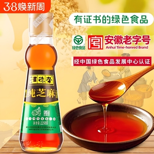 汪德荣小磨香油黑纯芝麻油绿色食品水代法火锅油凉拌安徽食用家用