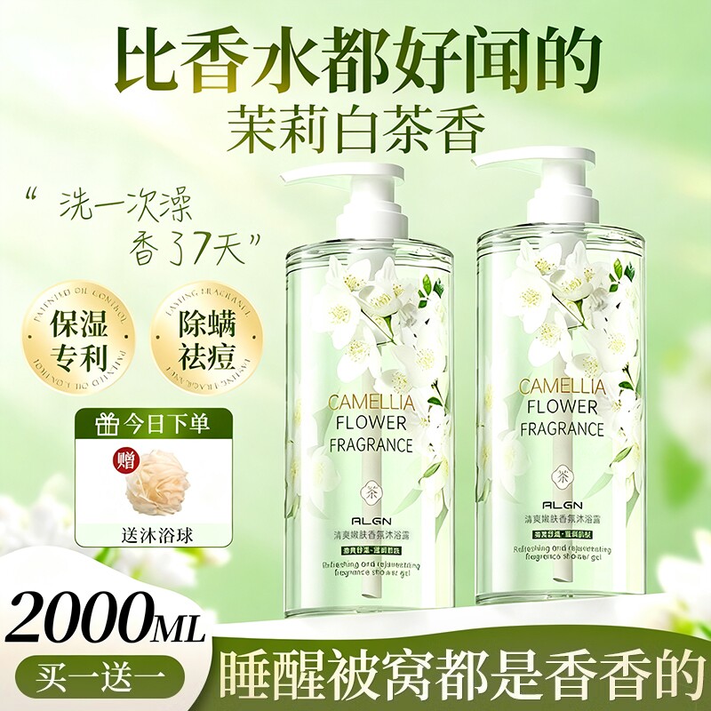 沐浴露持久留香72小时香水祛痘保湿套装女男正品白茶茉莉花香香氛