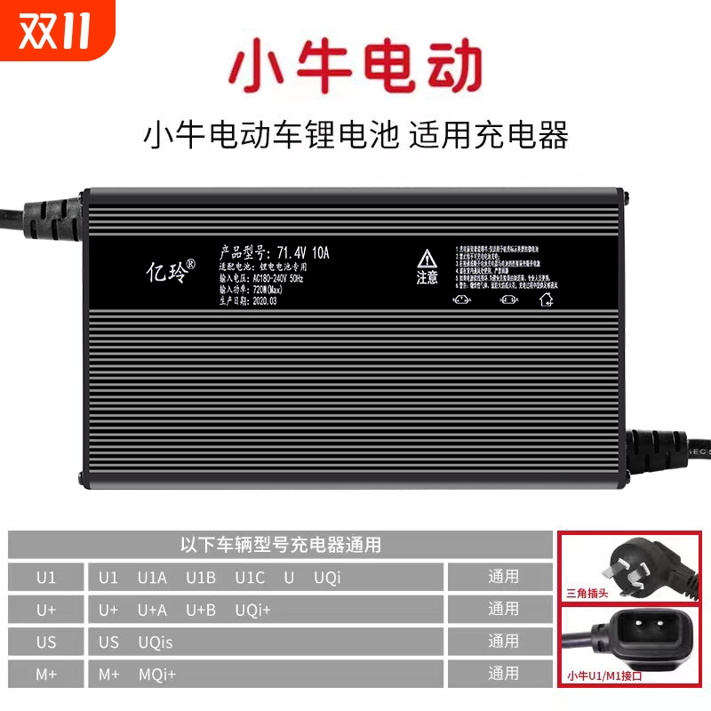 小牛电动充电器电瓶快充适用原装