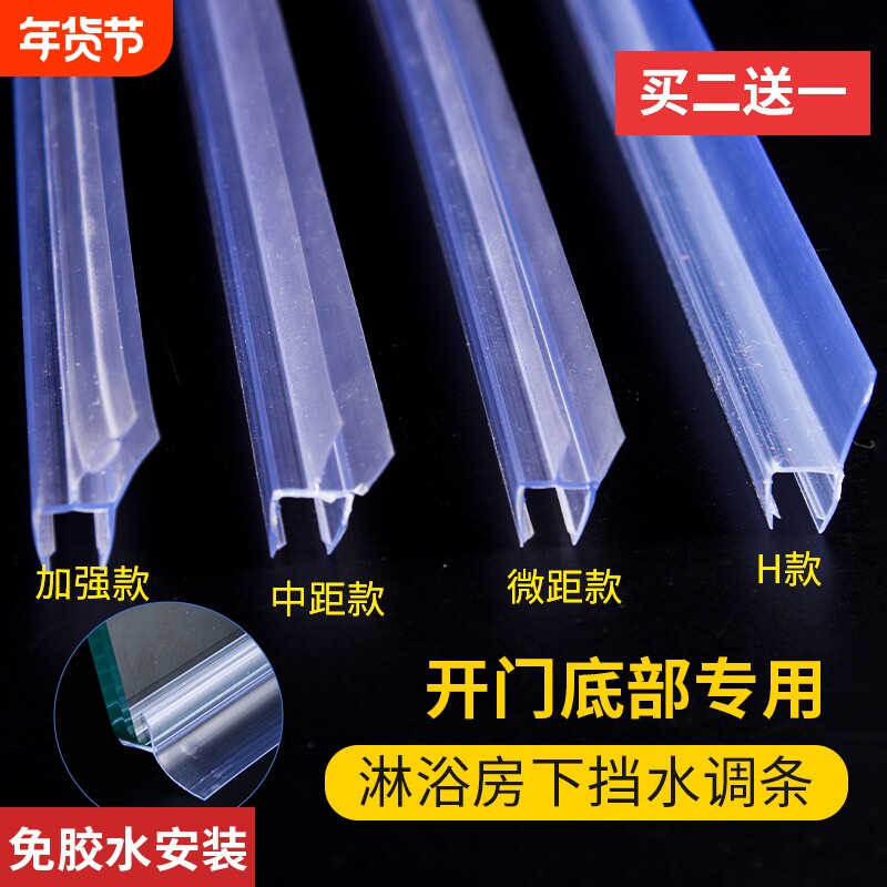 玻璃门下挡水条淋浴房浴室底部下防隔阻水条卫生间移门防水条缝隙