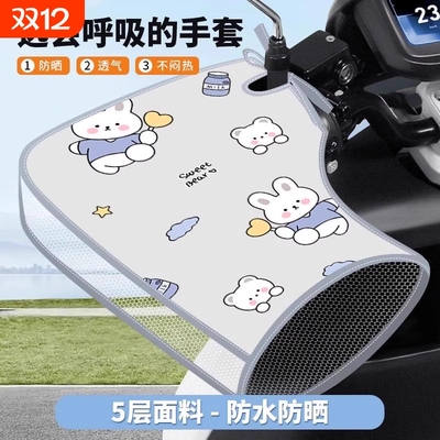 电动车防晒手把套|超6000次加购