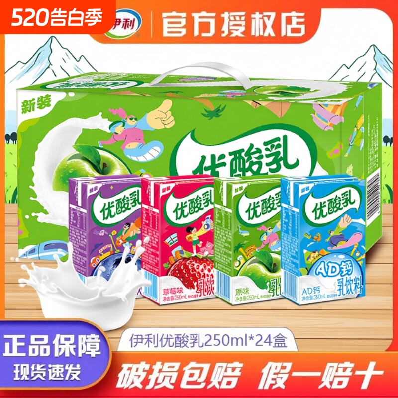 【官方渠道】伊利优酸乳250ml*24盒/箱原味草莓学生早餐含乳