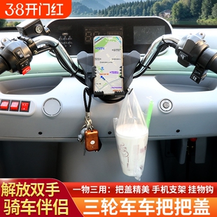 电动三轮棚车防尘盖手机导航支架电动四轮车把车载导航支架防抖动