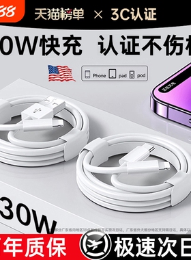 官方正品30W原配快充数据线适用苹果14iPhone13/12proMax11充电线器手机XS/XR/8piPad平板2米17plus16s装15