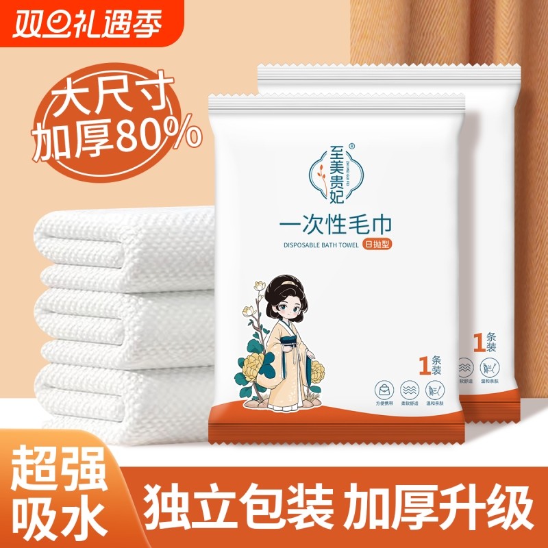 一次性毛巾浴巾独立包装旅行包装纯棉加厚加大便携旅游酒店用品