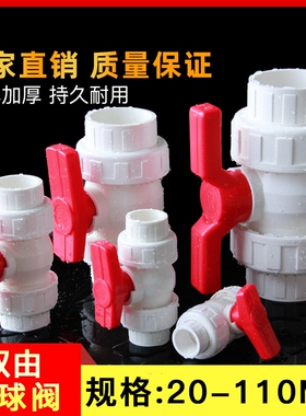 PVC双由令阀门双活接球阀25324050水管配件75管件开关阀门63排水