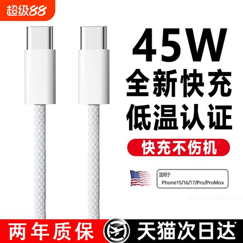 【45W新快充】适用苹果17proMax数据线iPhone16充电器线快充15手机14ipad闪充typecPD装usb正品13编织车载线