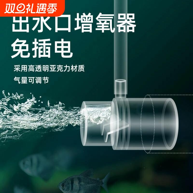 鱼缸增氧出水口过滤器出水管溶氧扩散器无电打氧无动力加氧气水面
