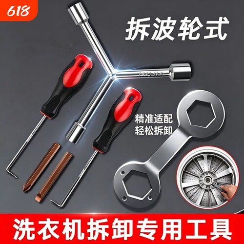 洗衣机拆卸专用工具三叉多功能螺丝刀拆内筒螺丝清洗维修扳手六角