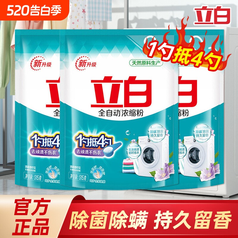 立白全自动浓缩无磷洗衣粉实惠装家用香味持久留香螨除菌正品批发