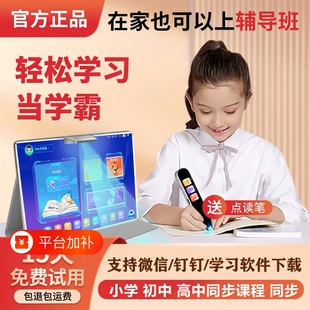 步步智能AI学习机到高中通用小学生平板电脑英语点读机初中新款