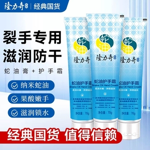 隆力奇蛇油护手霜滋润保湿 补水润手嫩肤手足防干裂蛇油秋冬保湿