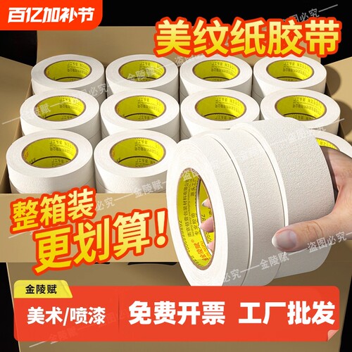 金陵赋美纹纸胶带整箱批美术生用