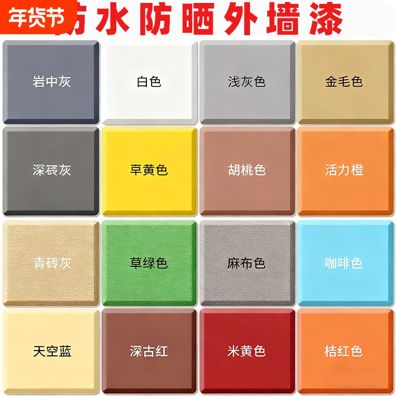 外墙漆防水防晒乳胶漆涂料家用自刷水泥墙面漆室内外白色油漆室外