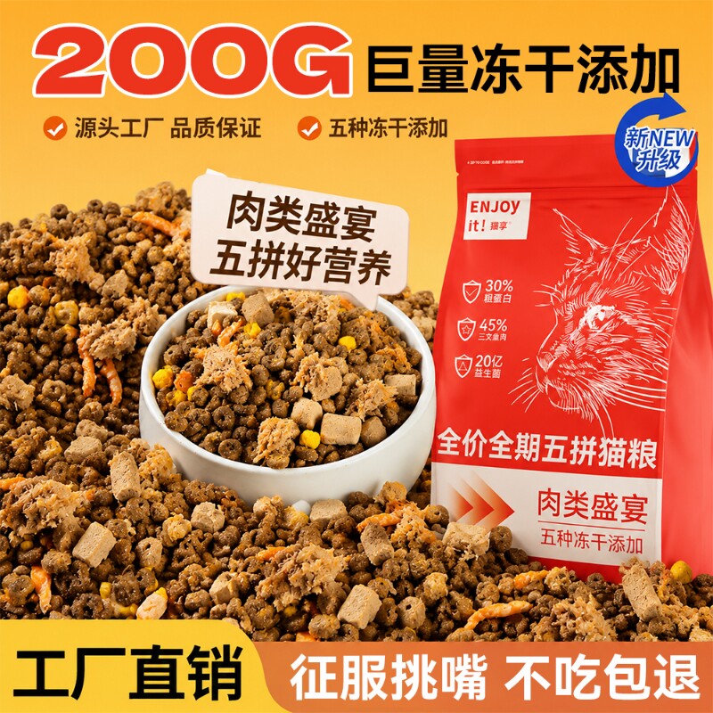 猫享猫粮冻干成幼猫专用鱼肉鲜肉平价10斤营养磷虾油正品全价鸡肉