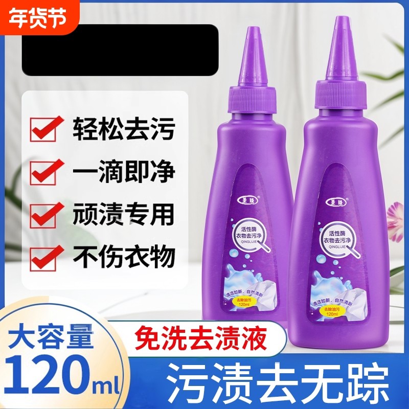 活性酶衣物去污干洗剂去油渍衣服污渍神器强力顽固除免洗油污清洁,洗护清洁剂/卫生巾/纸/香薰,干洗剂/衣物渗透清洁剂,淘宝优惠券,粉丝福利购,淘宝优惠卷