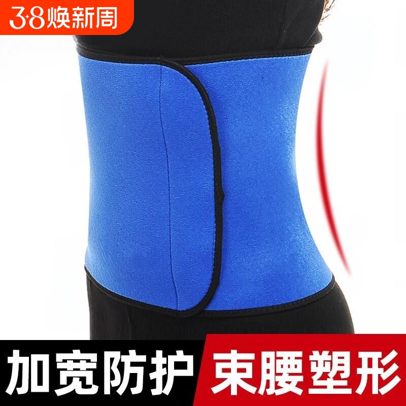 运动护腰带训练冬季保暖暴汗束腰带健身燃脂收腹爆汗女男瘦身加宽