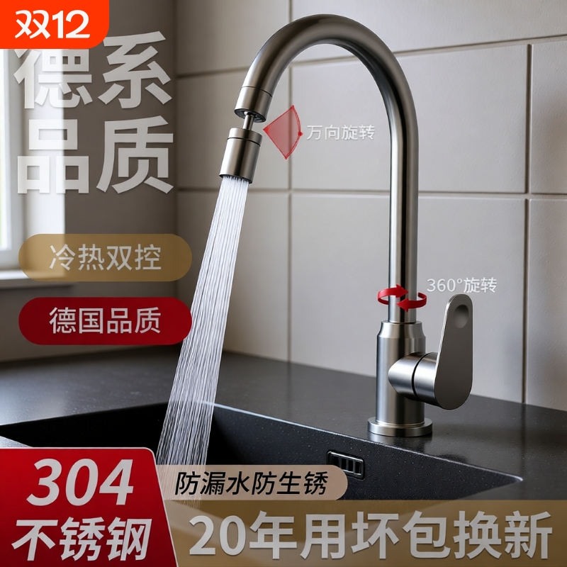 加厚全铜不锈钢冷热厨房菜盆龙头