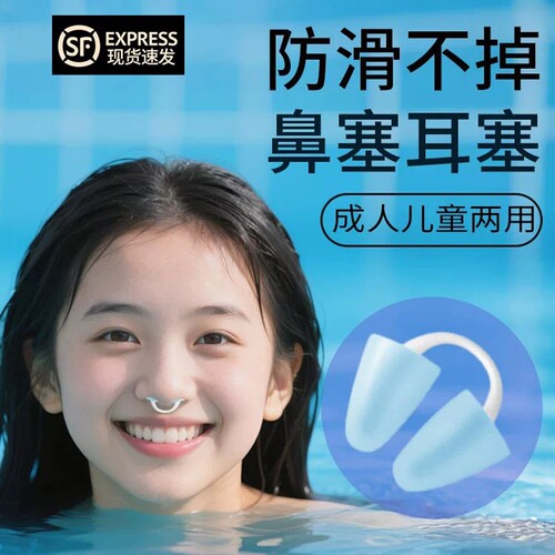 游泳鼻塞防水硅胶耳塞套装鼻夹