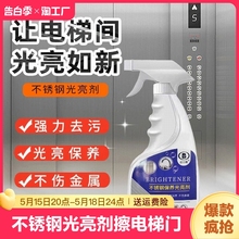 不锈钢光亮剂擦电梯门不锈钢清洁剂强力去污除垢清洗剂上光保养液