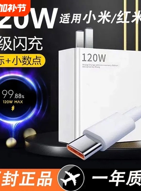 金标快充120适用小米充电器90W超级闪充15手机14红米11UItra/note10proK80k70k60插头数据线6a正品原套装协议