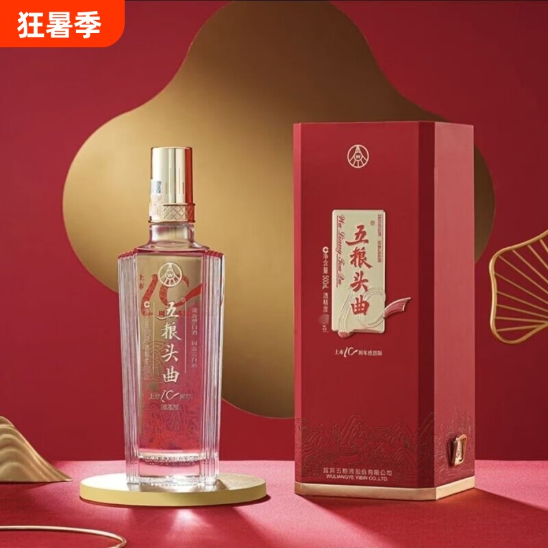 五粮头曲 十周年感恩版十年匠心 52度500ml*6瓶整箱装浓香型白酒