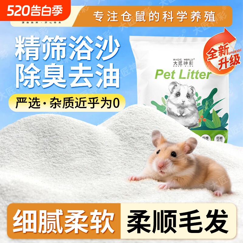 仓鼠浴沙尿沙二合一龙猫金丝熊生活用品大全杀菌除臭洗澡细沙松鼠