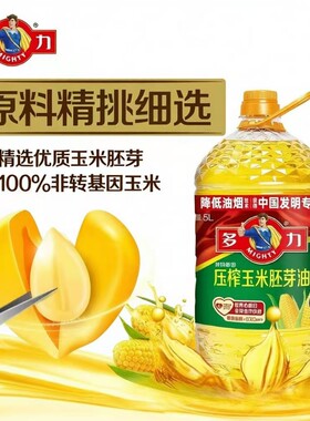 多力压榨玉米胚芽油5L桶装煎炸烹饪批发玉米油家用炒菜食用油优质